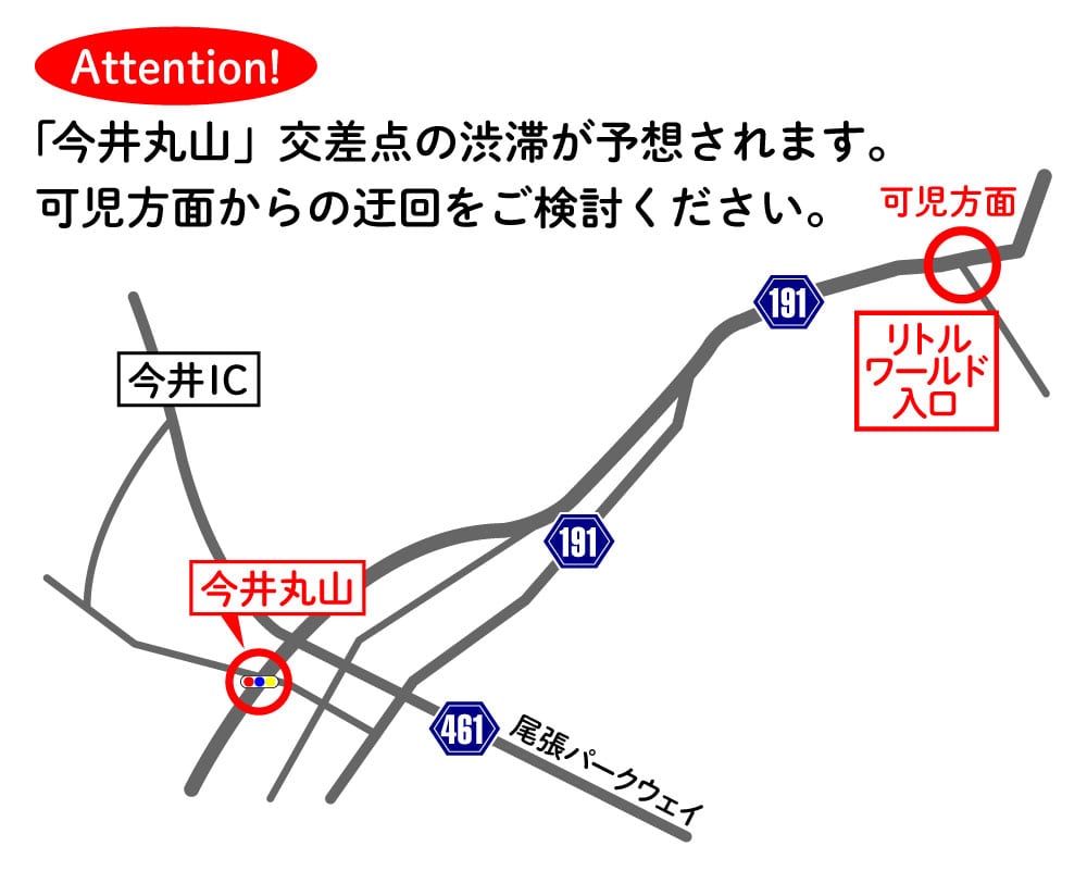 今井丸山」交差点の渋滞が予想されます。可児方面からの迂回をご検討ください。